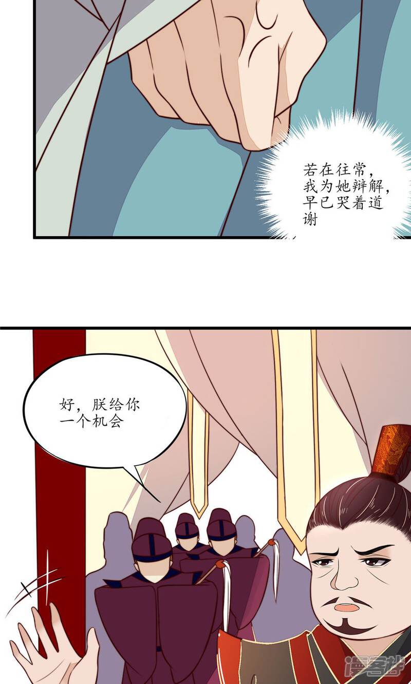 【王妃的婚后指南】漫画-（第31话 与人有染？）章节漫画下拉式图片-26.jpg