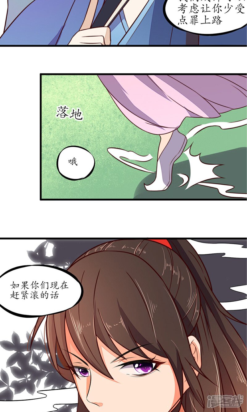 【王妃的婚后指南】漫画-（第25话 谁放过谁？）章节漫画下拉式图片-10.jpg