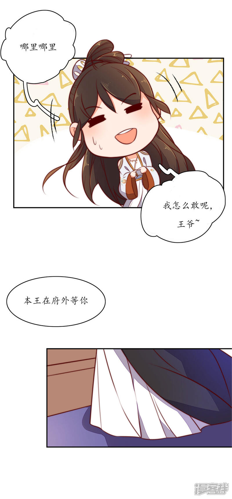 【王妃的婚后指南】漫画-（第79话 翩然郡主1）章节漫画下拉式图片-3.jpg