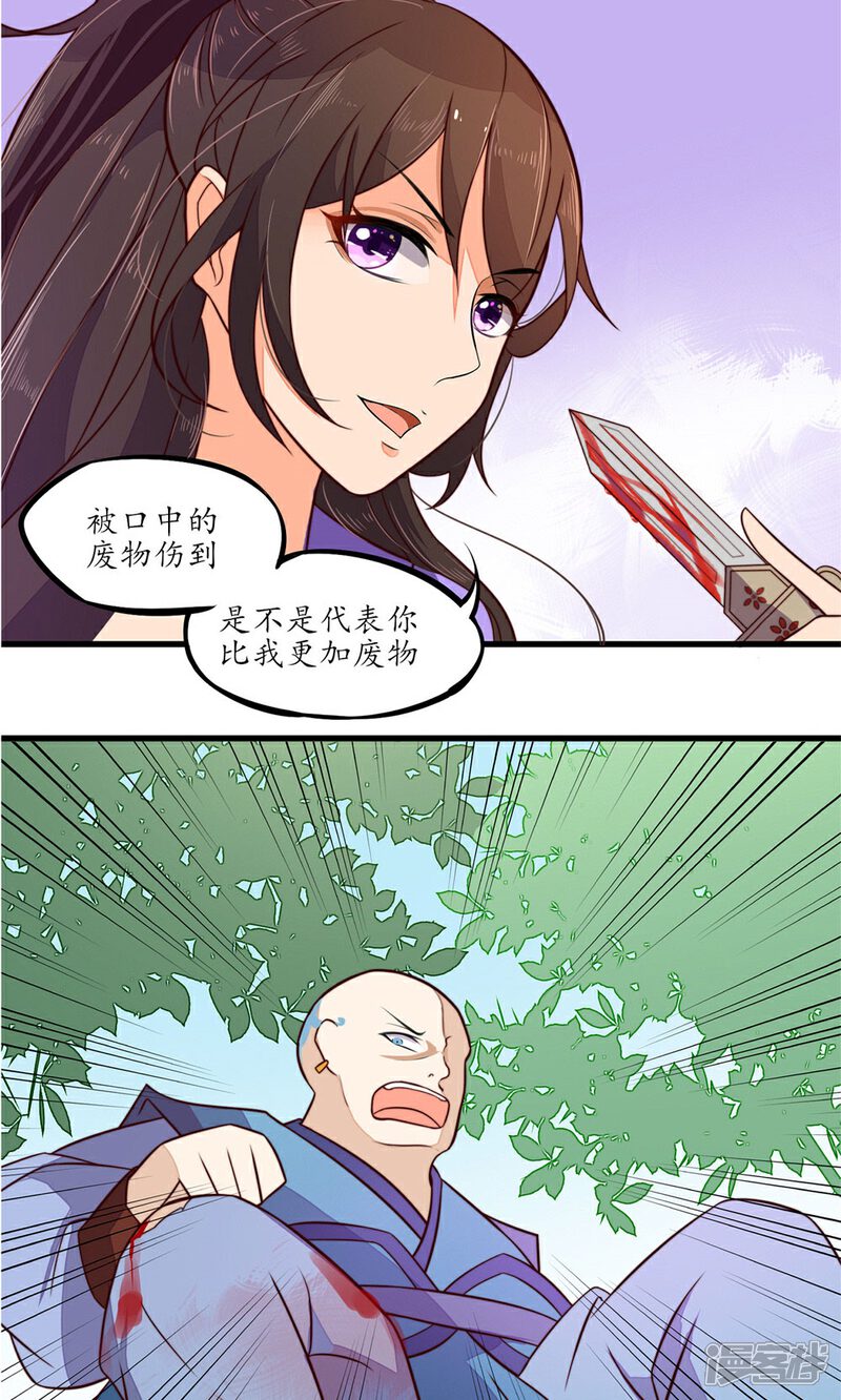 【王妃的婚后指南】漫画-（第25话 谁放过谁？）章节漫画下拉式图片-15.jpg