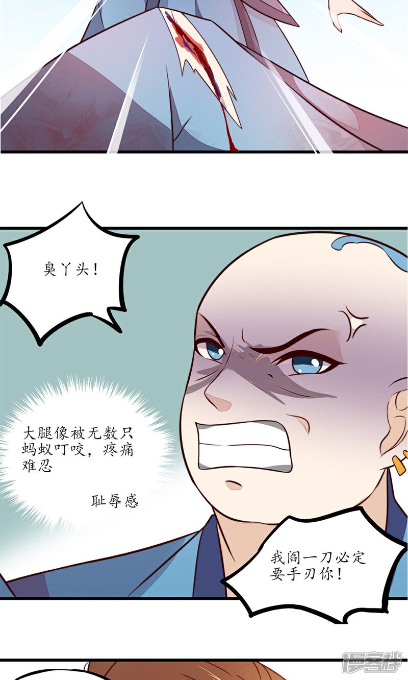 【王妃的婚后指南】漫画-（第25话 谁放过谁？）章节漫画下拉式图片-17.jpg