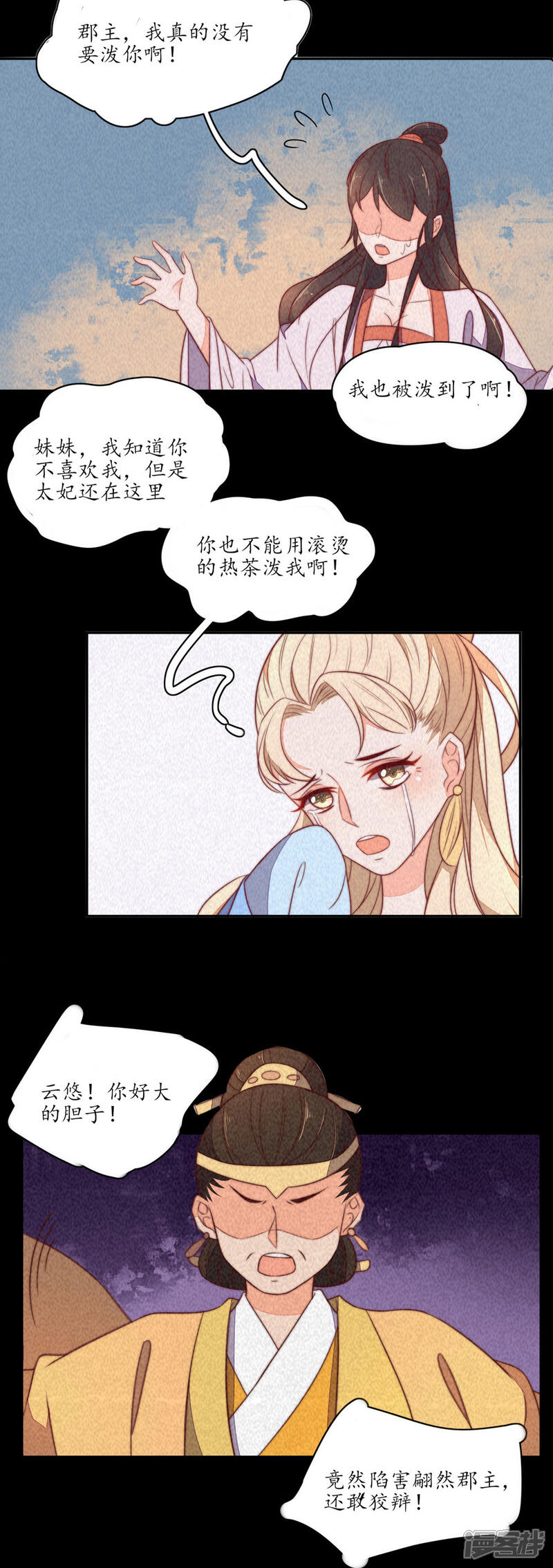 【王妃的婚后指南】漫画-（第79话 翩然郡主1）章节漫画下拉式图片-11.jpg