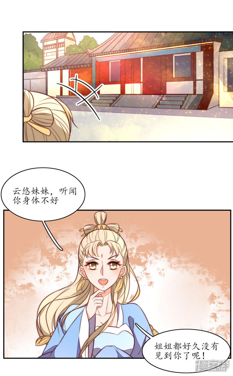 【王妃的婚后指南】漫画-（第79话 翩然郡主1）章节漫画下拉式图片-13.jpg