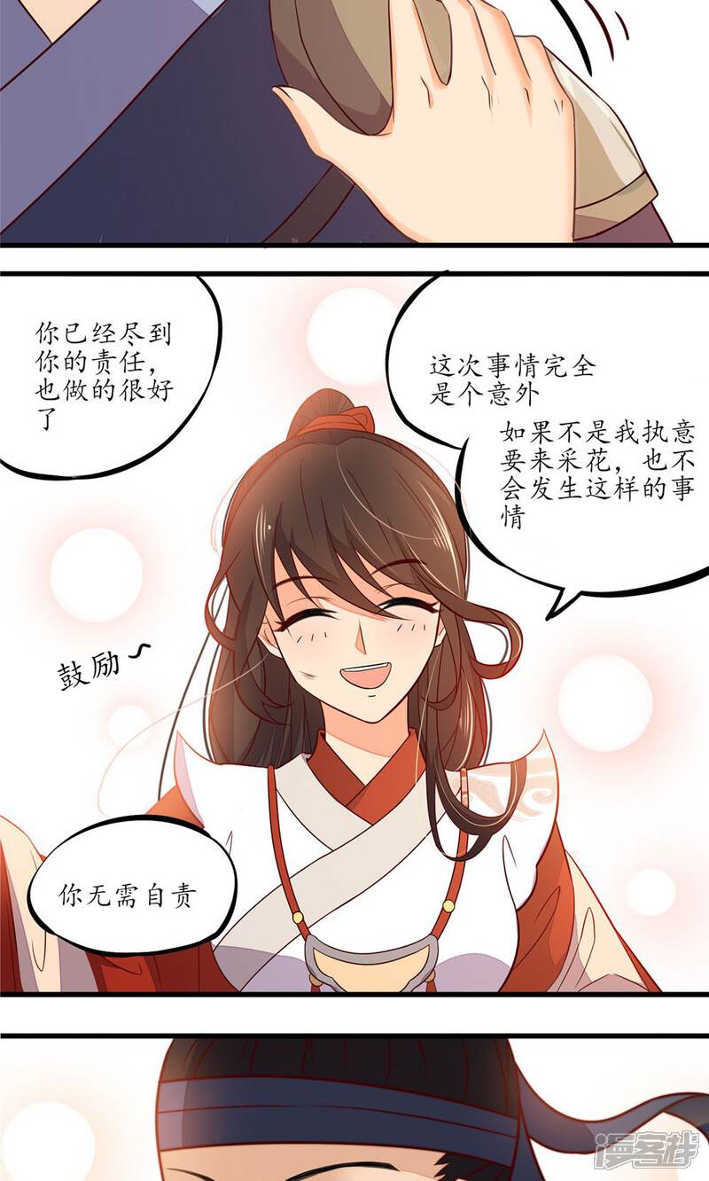 【王妃的婚后指南】漫画-（第20话 你做的很好）章节漫画下拉式图片-9.jpg