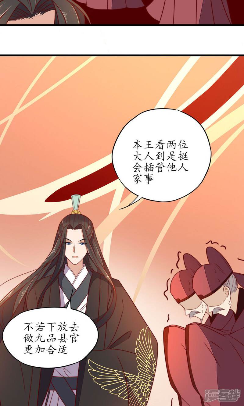 【王妃的婚后指南】漫画-（第35话 王爷觉得如何）章节漫画下拉式图片-8.jpg