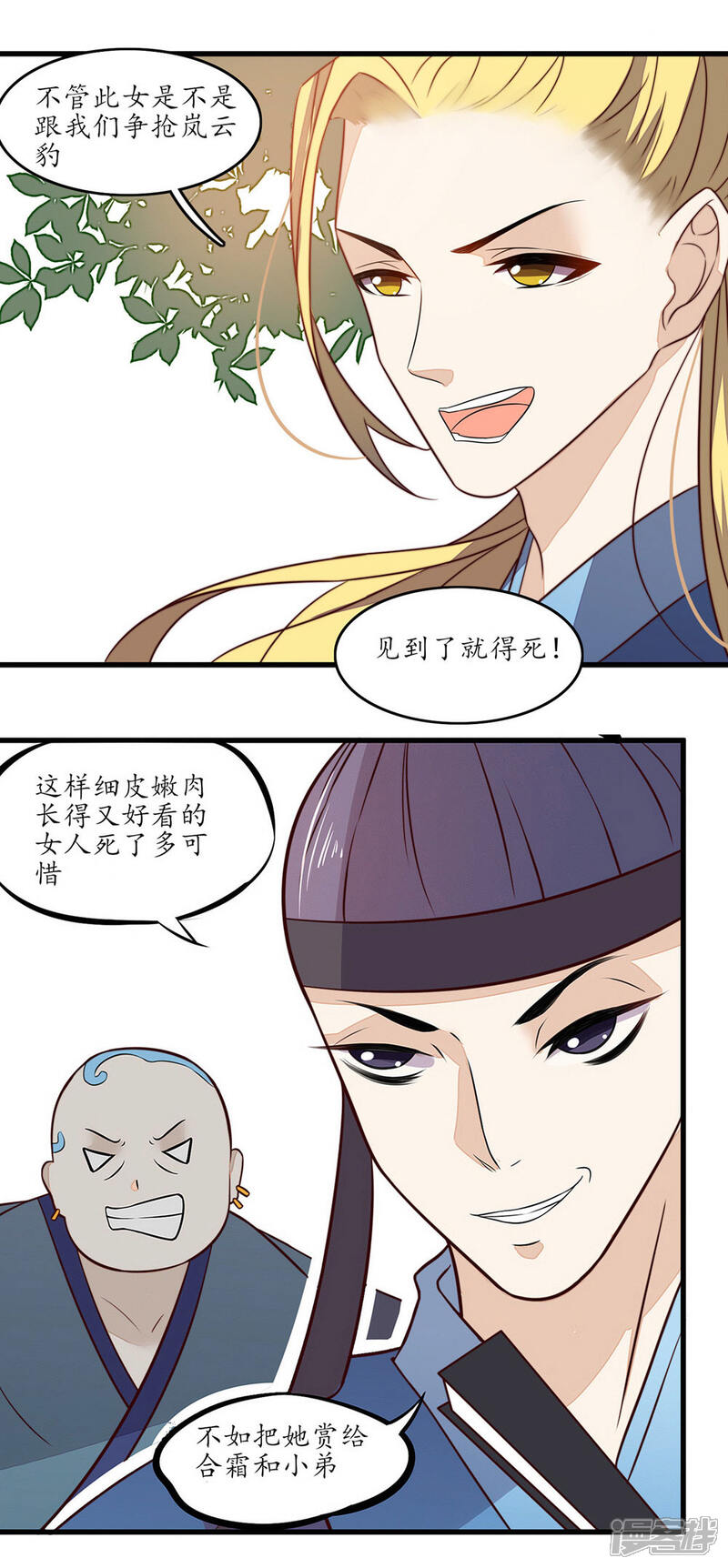 【王妃的婚后指南】漫画-（第24话 看看谁先死）章节漫画下拉式图片-2.jpg