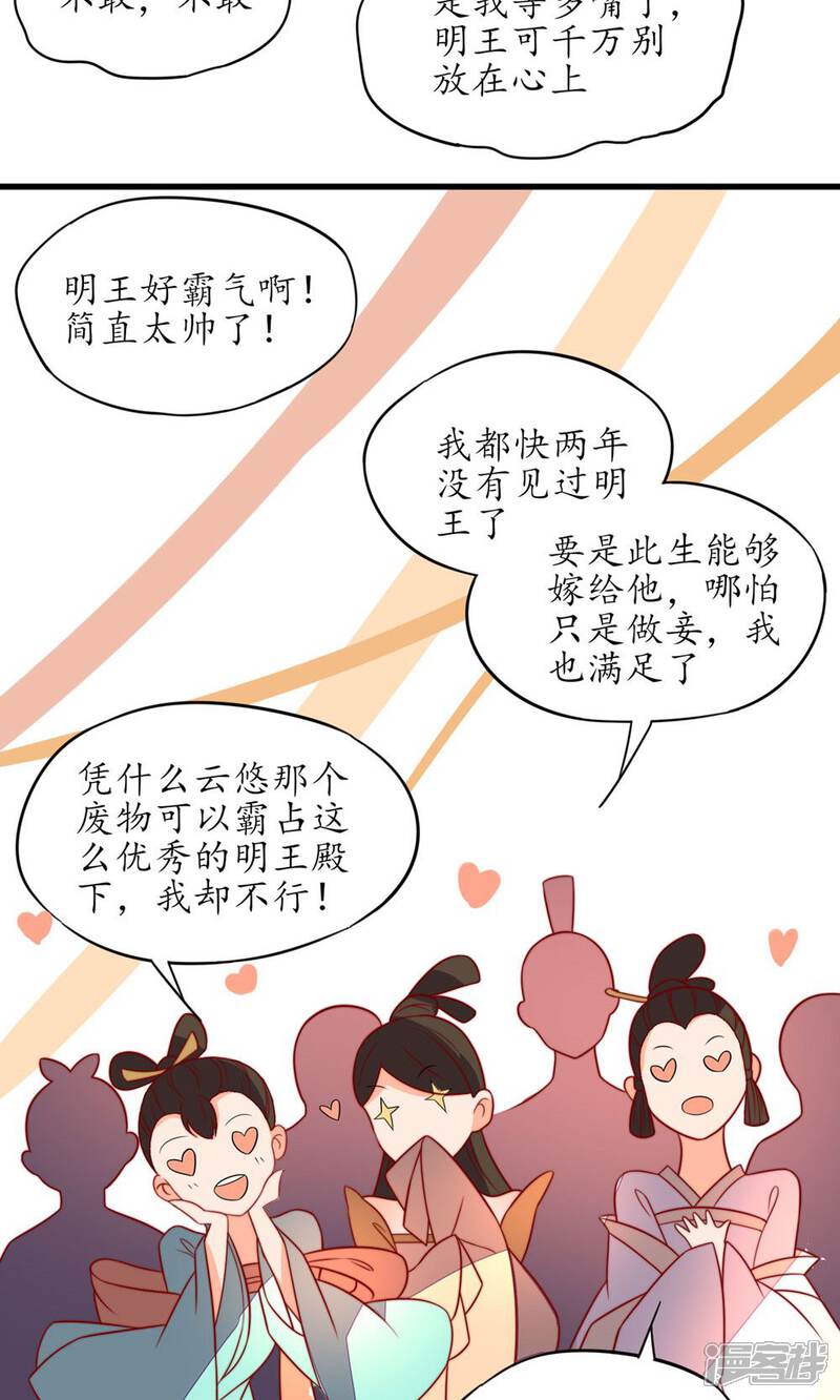 【王妃的婚后指南】漫画-（第35话 王爷觉得如何）章节漫画下拉式图片-10.jpg