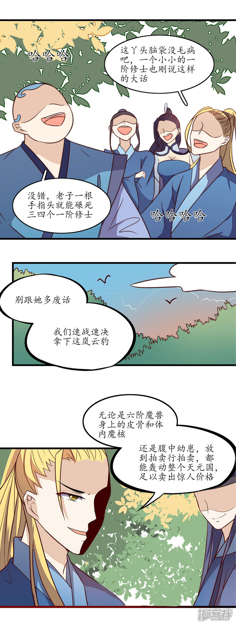 【王妃的婚后指南】漫画-（第24话 看看谁先死）章节漫画下拉式图片-5.jpg