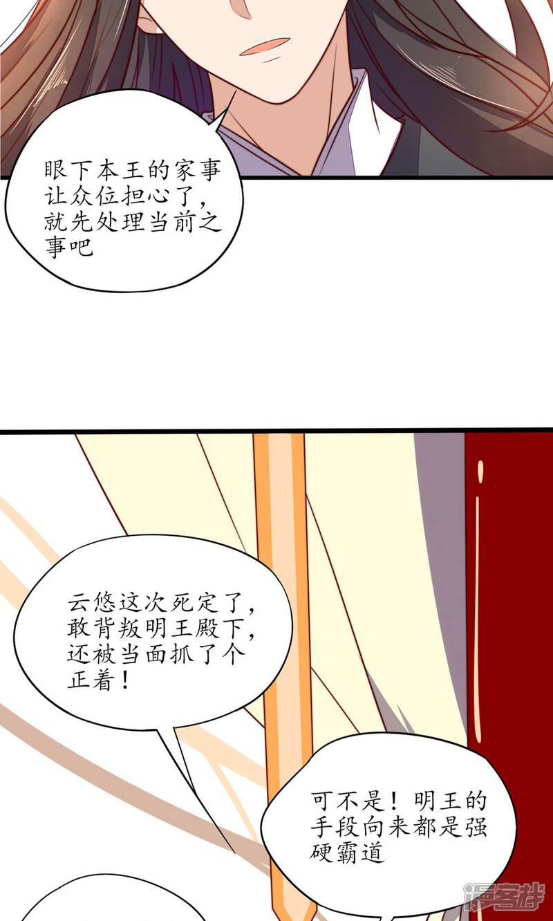 【王妃的婚后指南】漫画-（第35话 王爷觉得如何）章节漫画下拉式图片-14.jpg