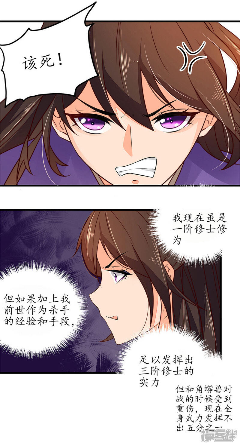 【王妃的婚后指南】漫画-（第24话 看看谁先死）章节漫画下拉式图片-8.jpg