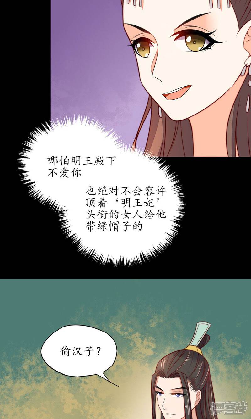 【王妃的婚后指南】漫画-（第35话 王爷觉得如何）章节漫画下拉式图片-16.jpg