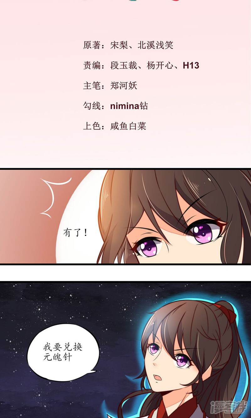 【王妃的婚后指南】漫画-（第19话 只有一战）章节漫画下拉式图片-2.jpg