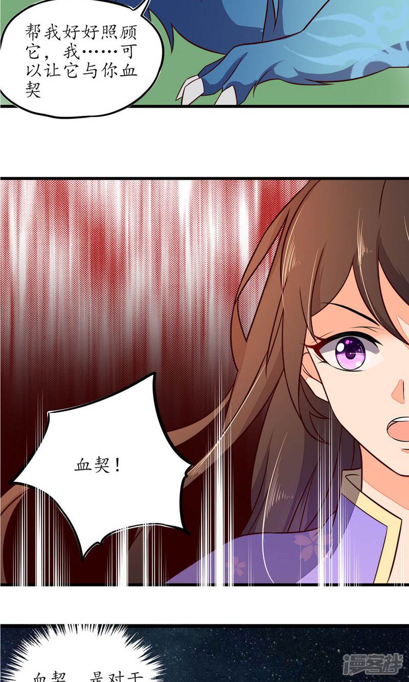 【王妃的婚后指南】漫画-（第28话 相求）章节漫画下拉式图片-13.jpg