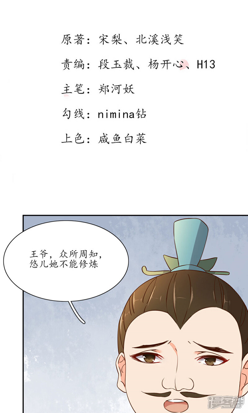 【王妃的婚后指南】漫画-（第48话 相信我）章节漫画下拉式图片-2.jpg