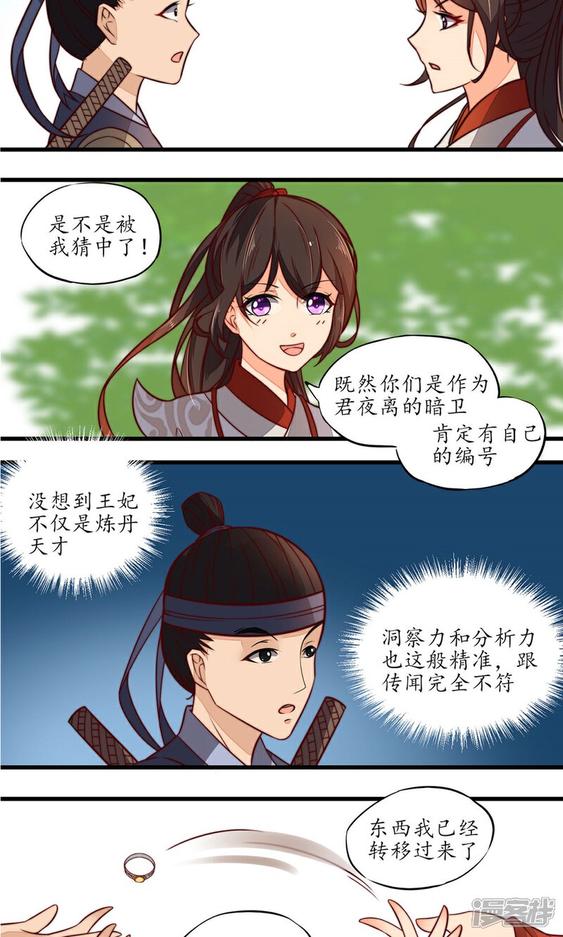 【王妃的婚后指南】漫画-（第17话 凶兽）章节漫画下拉式图片-3.jpg