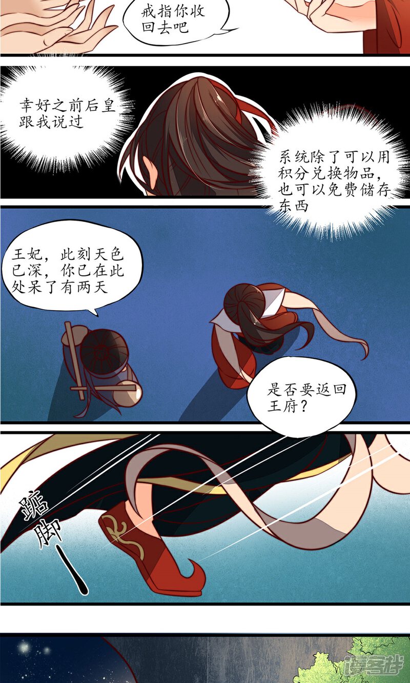 【王妃的婚后指南】漫画-（第17话 凶兽）章节漫画下拉式图片-4.jpg