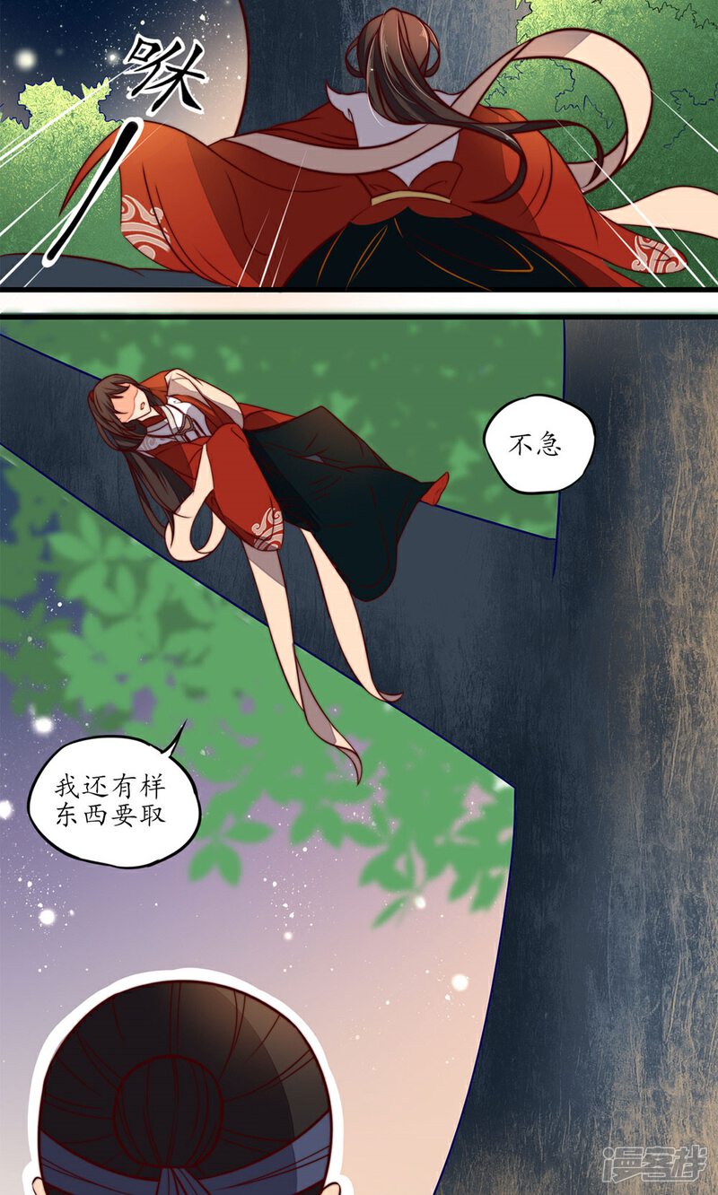 【王妃的婚后指南】漫画-（第17话 凶兽）章节漫画下拉式图片-5.jpg