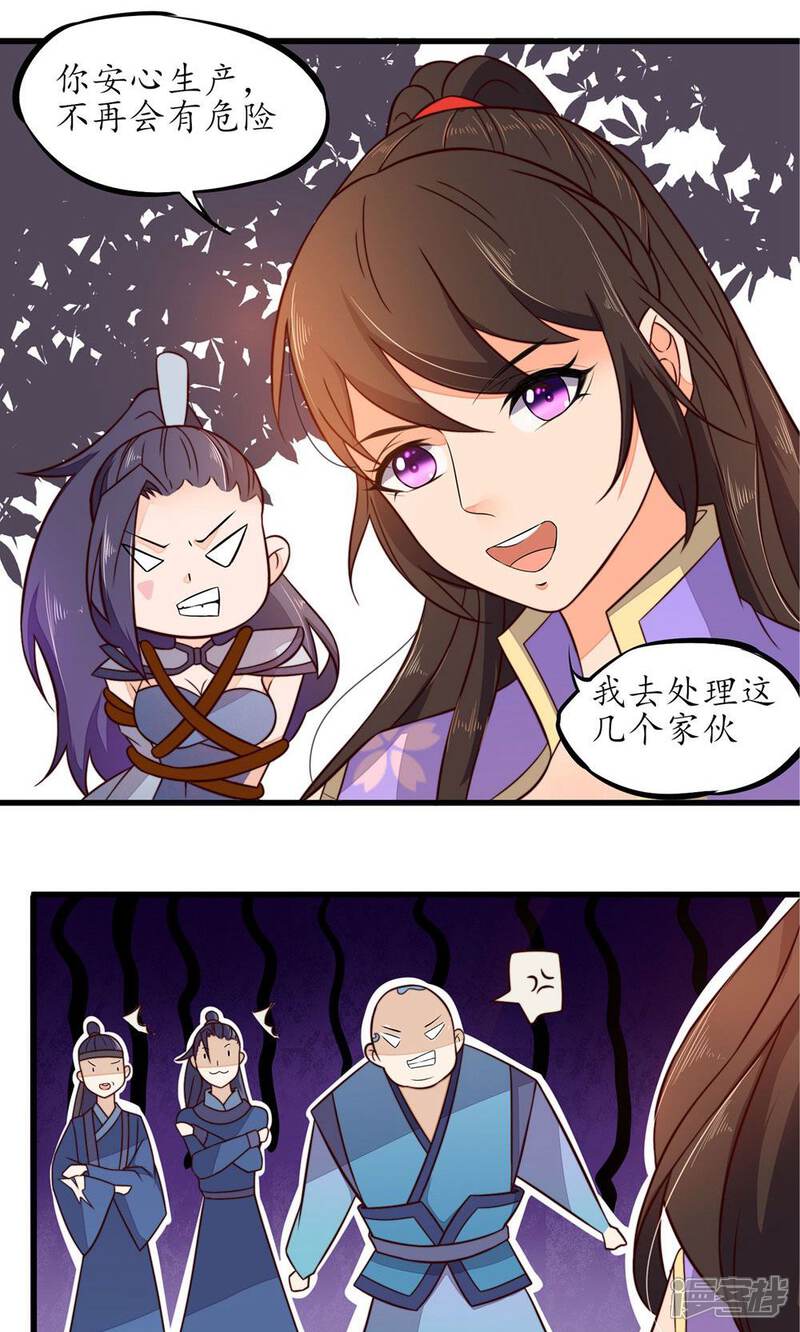 【王妃的婚后指南】漫画-（第27话 你想要干嘛？）章节漫画下拉式图片-7.jpg