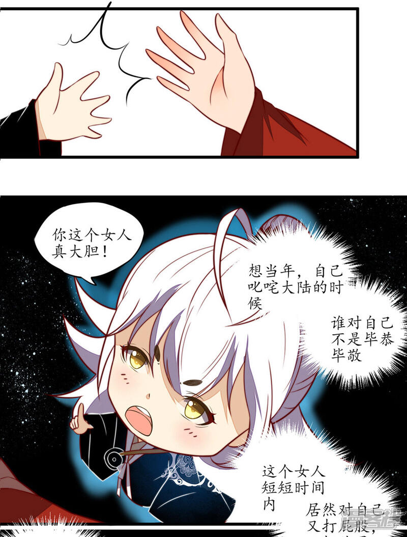 【王妃的婚后指南】漫画-（第15话 可怕的女魔头）章节漫画下拉式图片-7.jpg