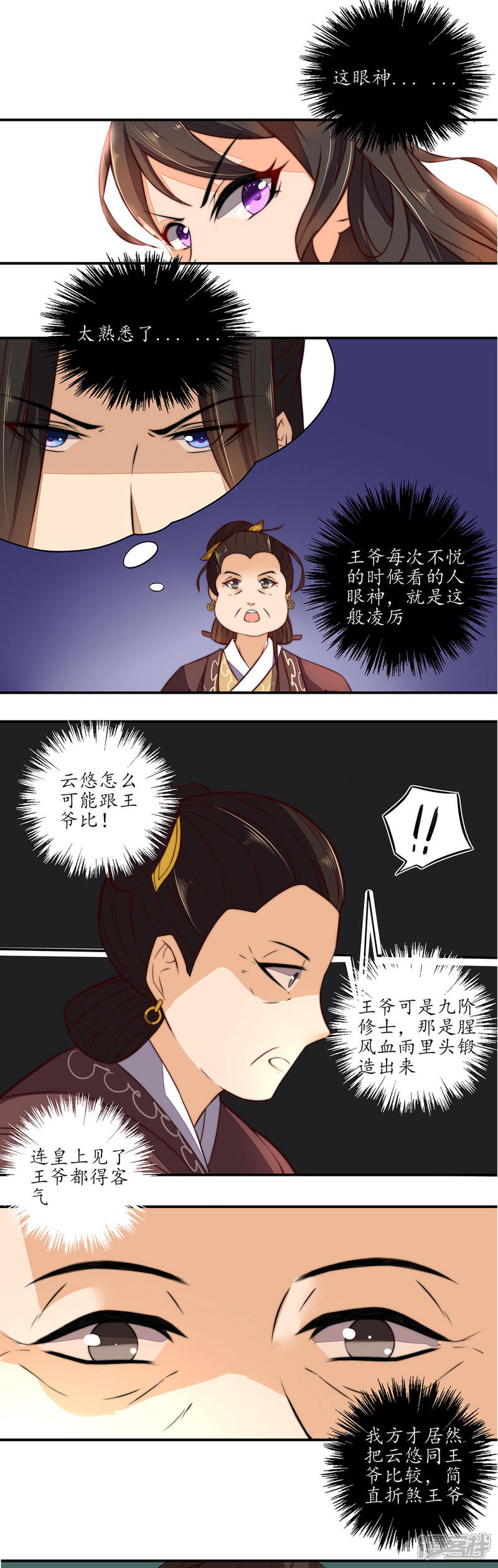 【王妃的婚后指南】漫画-（第4话 清算）章节漫画下拉式图片-2.jpg