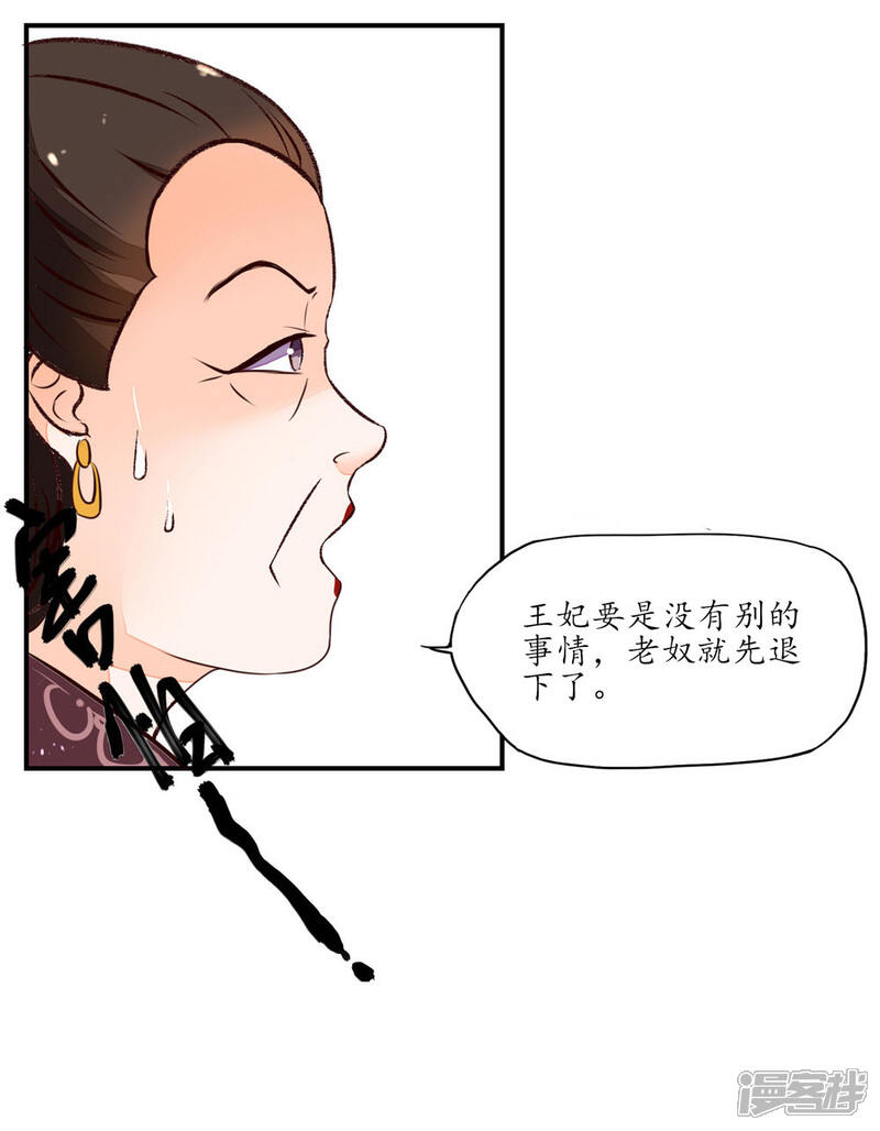 【王妃的婚后指南】漫画-（第4话 清算）章节漫画下拉式图片-7.jpg