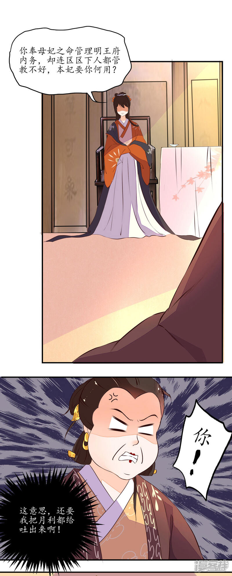 【王妃的婚后指南】漫画-（第4话 清算）章节漫画下拉式图片-10.jpg