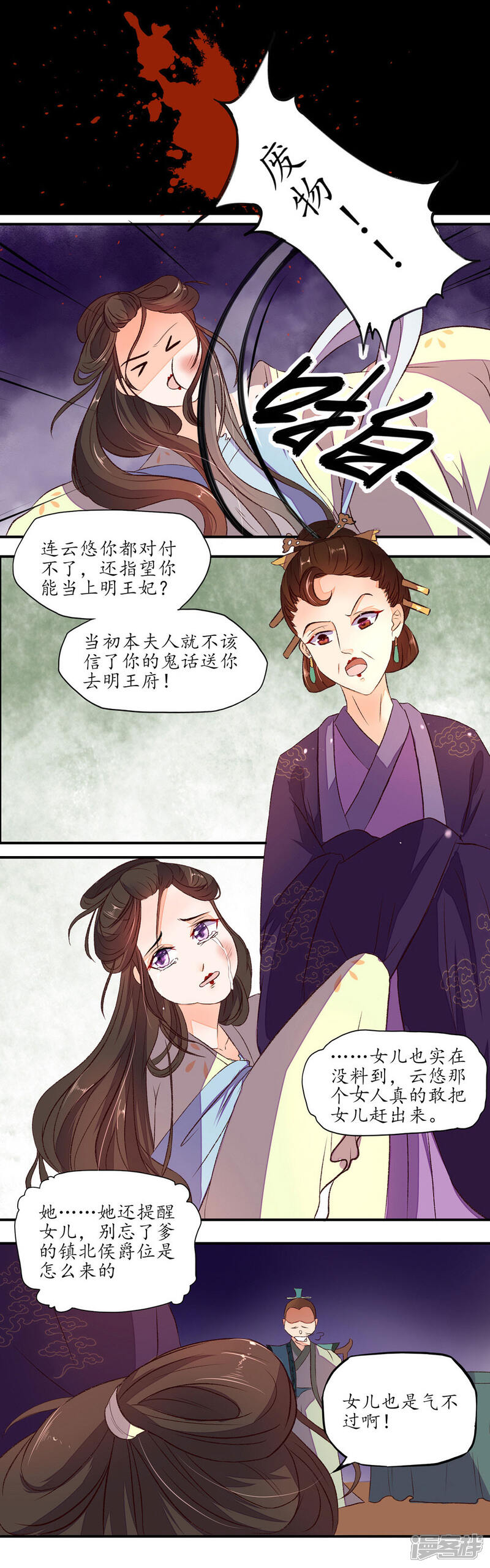 【王妃的婚后指南】漫画-（第6话 算计）章节漫画下拉式图片-2.jpg