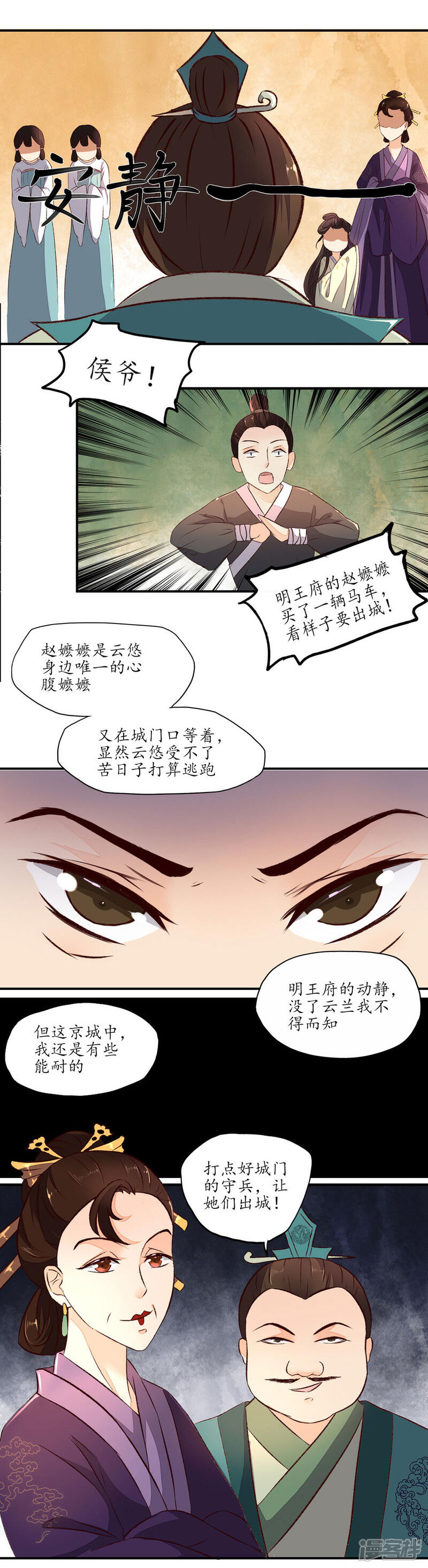【王妃的婚后指南】漫画-（第6话 算计）章节漫画下拉式图片-6.jpg