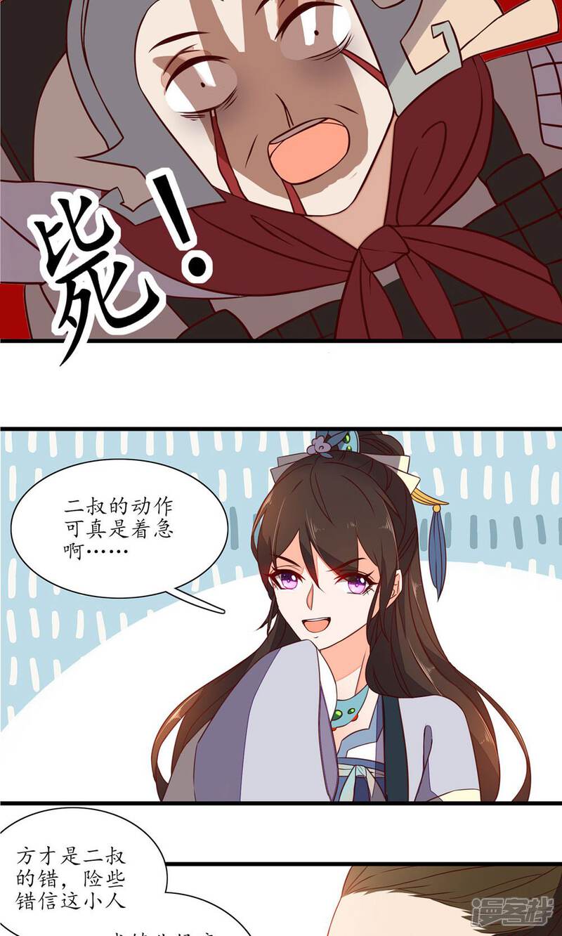 【王妃的婚后指南】漫画-（第37话 微妙的关系）章节漫画下拉式图片-7.jpg