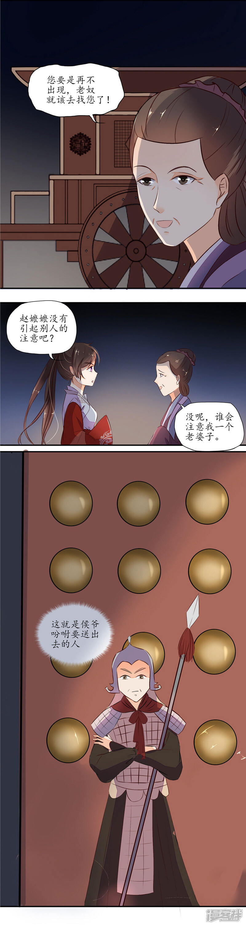 【王妃的婚后指南】漫画-（第6话 算计）章节漫画下拉式图片-9.jpg