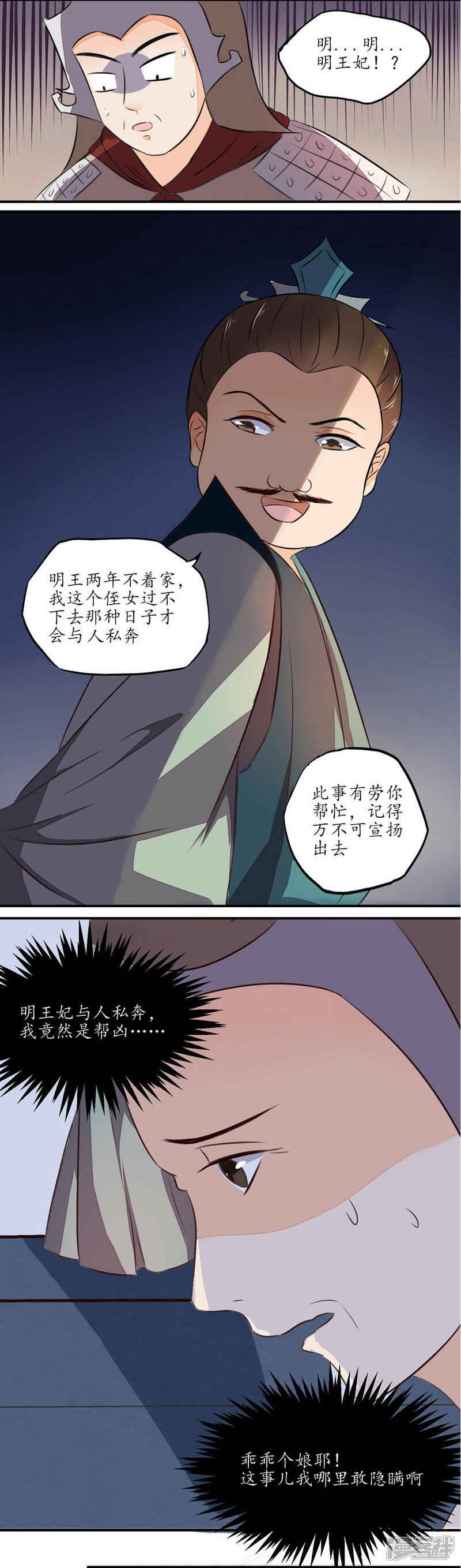 【王妃的婚后指南】漫画-（第6话 算计）章节漫画下拉式图片-11.jpg