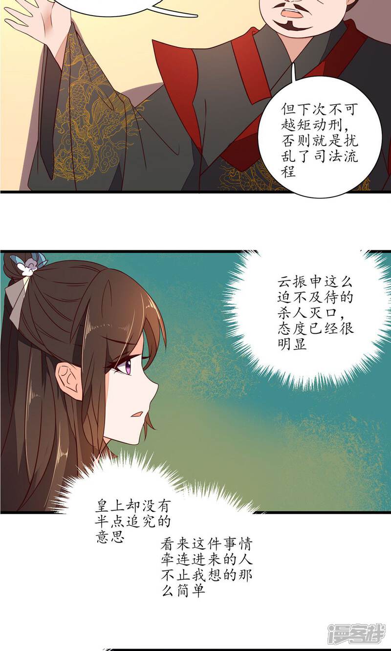 【王妃的婚后指南】漫画-（第37话 微妙的关系）章节漫画下拉式图片-10.jpg