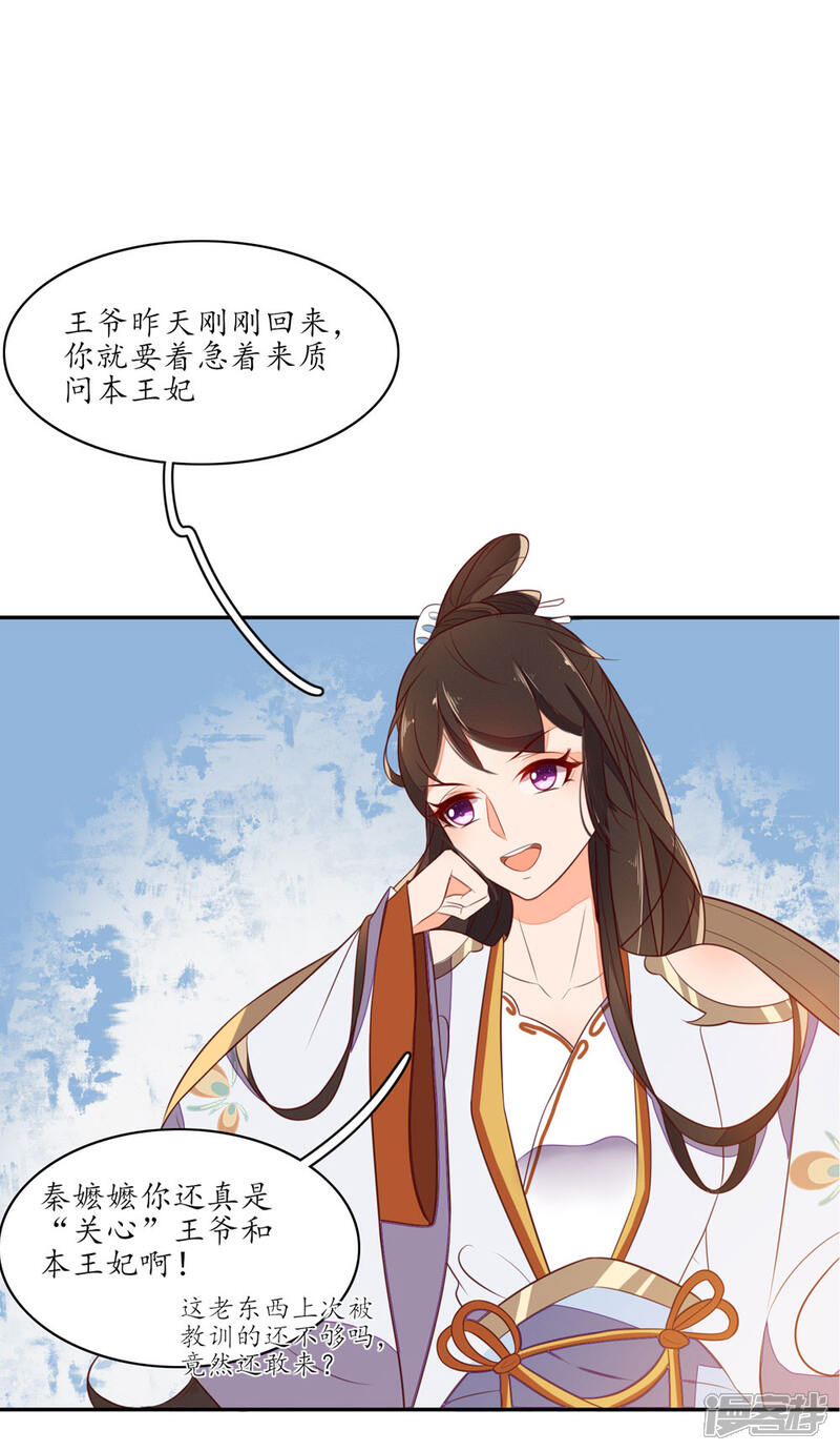 【王妃的婚后指南】漫画-（第75话 教训秦嬷嬷）章节漫画下拉式图片-4.jpg