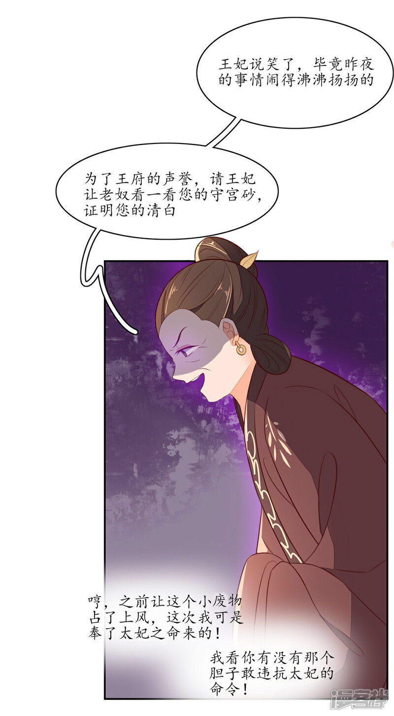 【王妃的婚后指南】漫画-（第75话 教训秦嬷嬷）章节漫画下拉式图片-5.jpg