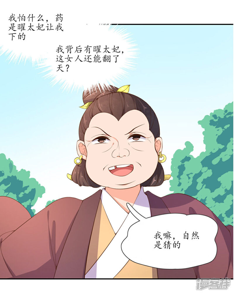 【王妃的婚后指南】漫画-（第88话 王妃设局揭穿秦嬷嬷）章节漫画下拉式图片-3.jpg