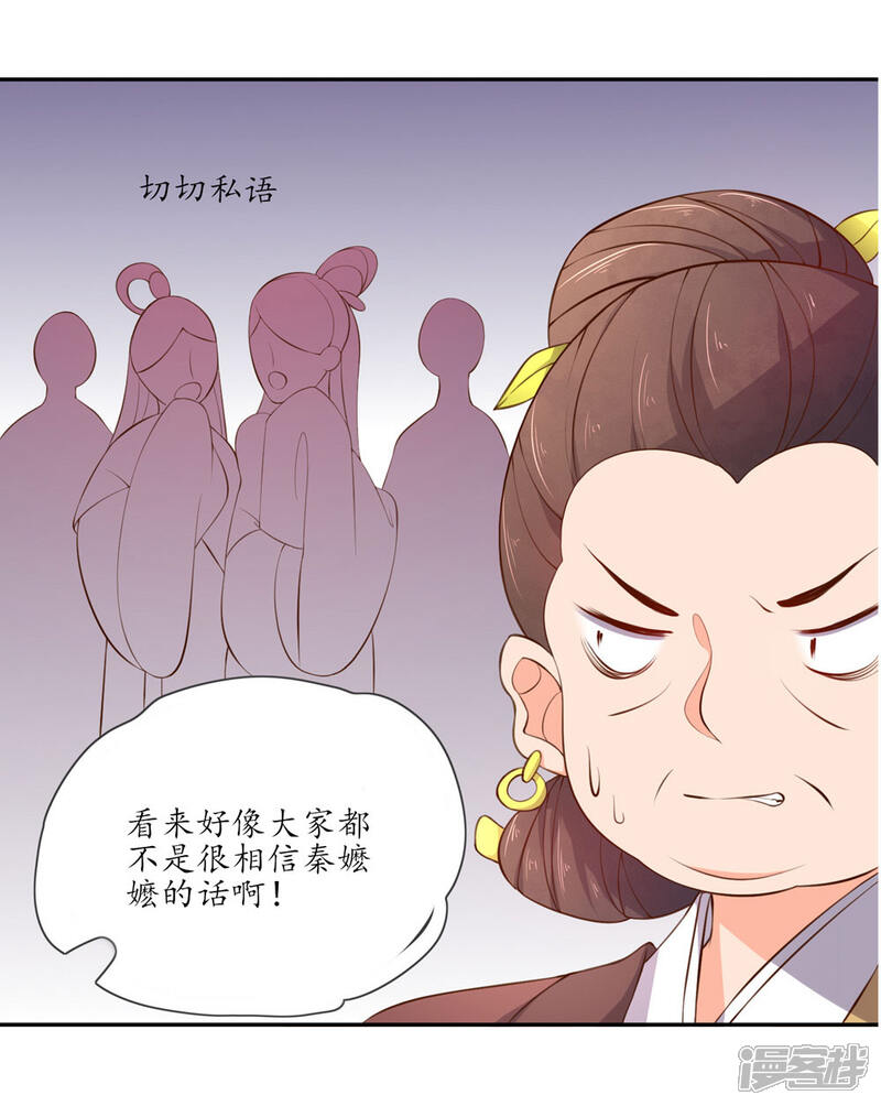 【王妃的婚后指南】漫画-（第88话 王妃设局揭穿秦嬷嬷）章节漫画下拉式图片-4.jpg