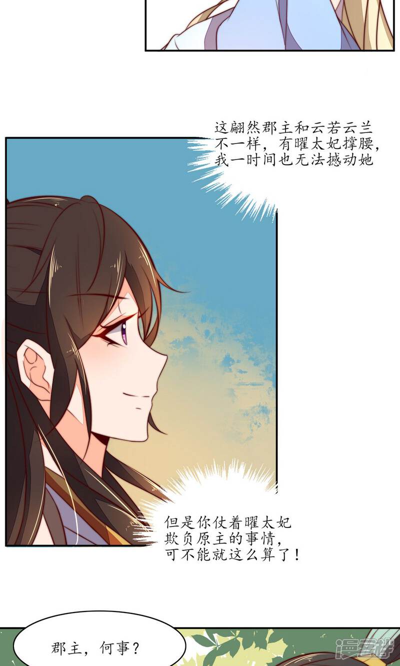 【王妃的婚后指南】漫画-（第80话 翩然郡主2）章节漫画下拉式图片-3.jpg