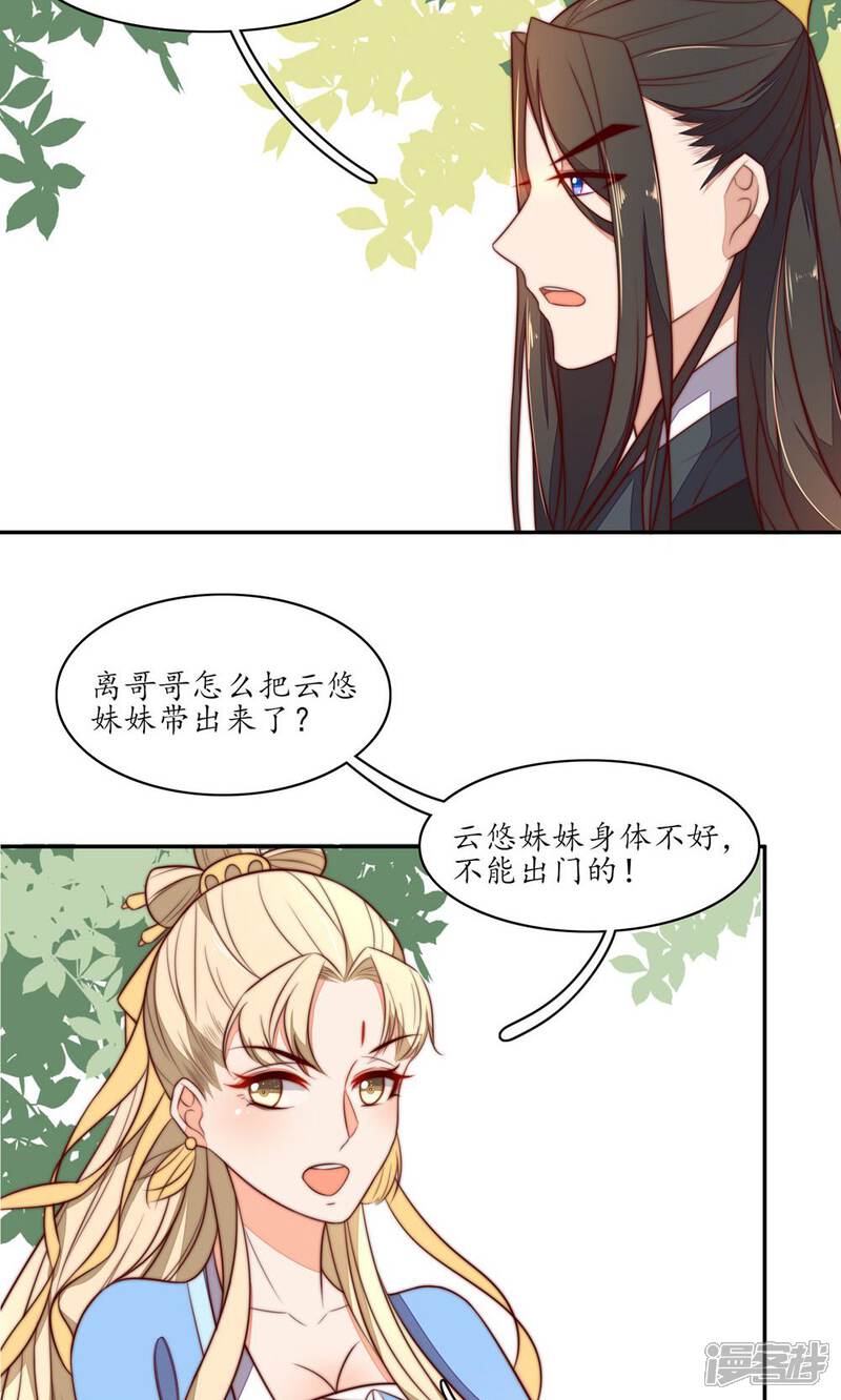 【王妃的婚后指南】漫画-（第80话 翩然郡主2）章节漫画下拉式图片-4.jpg