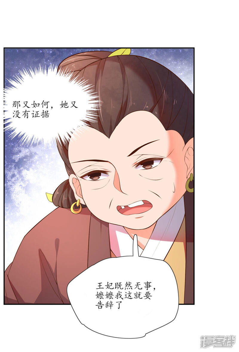 【王妃的婚后指南】漫画-（第88话 王妃设局揭穿秦嬷嬷）章节漫画下拉式图片-5.jpg