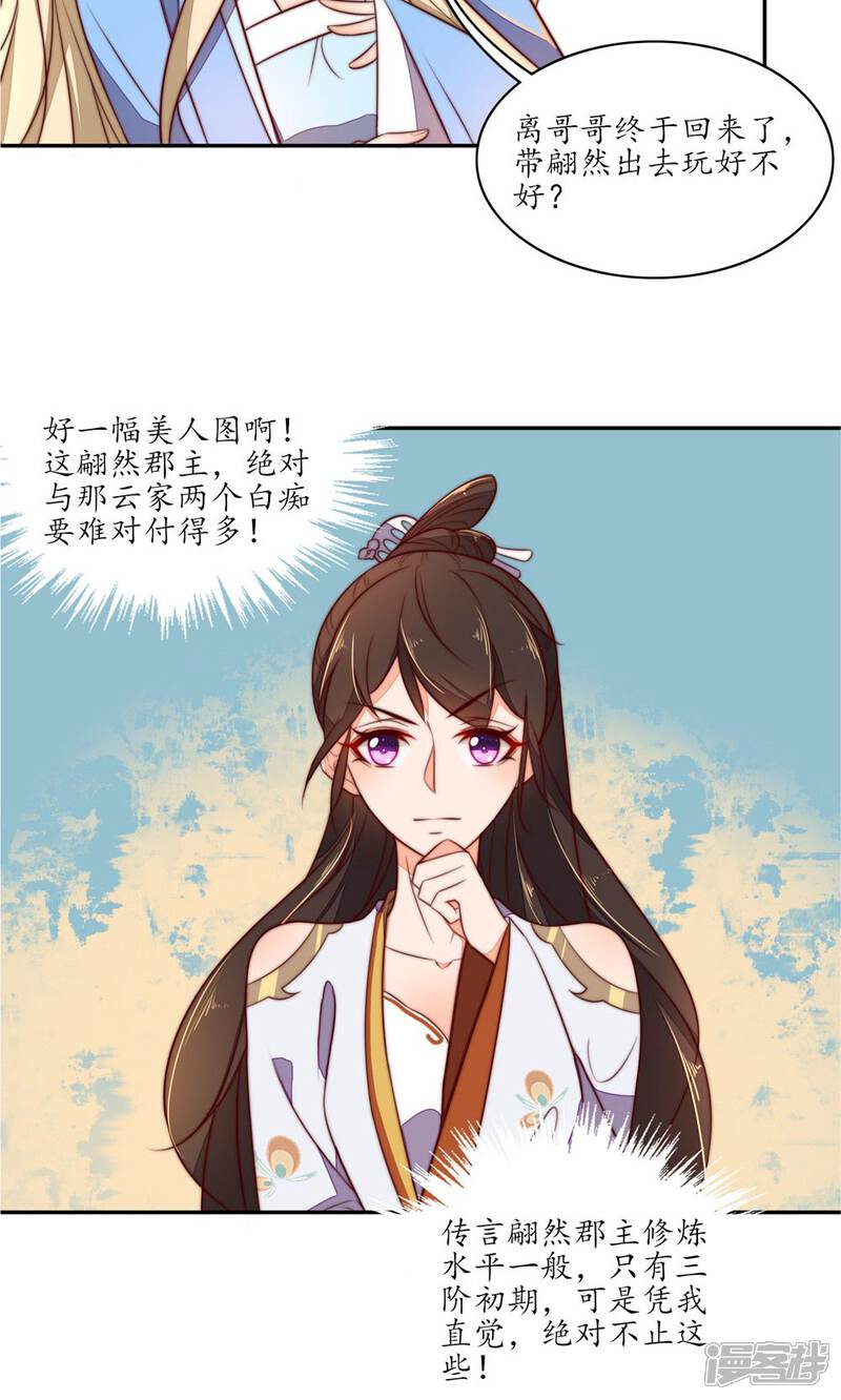 【王妃的婚后指南】漫画-（第80话 翩然郡主2）章节漫画下拉式图片-5.jpg