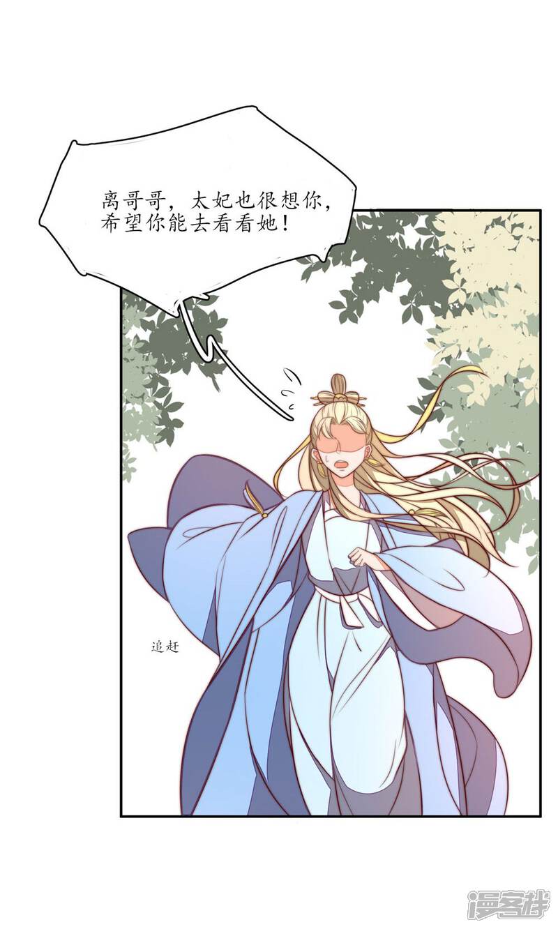 【王妃的婚后指南】漫画-（第80话 翩然郡主2）章节漫画下拉式图片-10.jpg