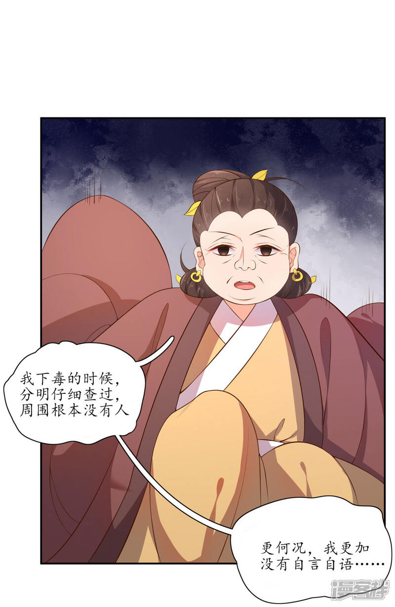 【王妃的婚后指南】漫画-（第88话 王妃设局揭穿秦嬷嬷）章节漫画下拉式图片-12.jpg