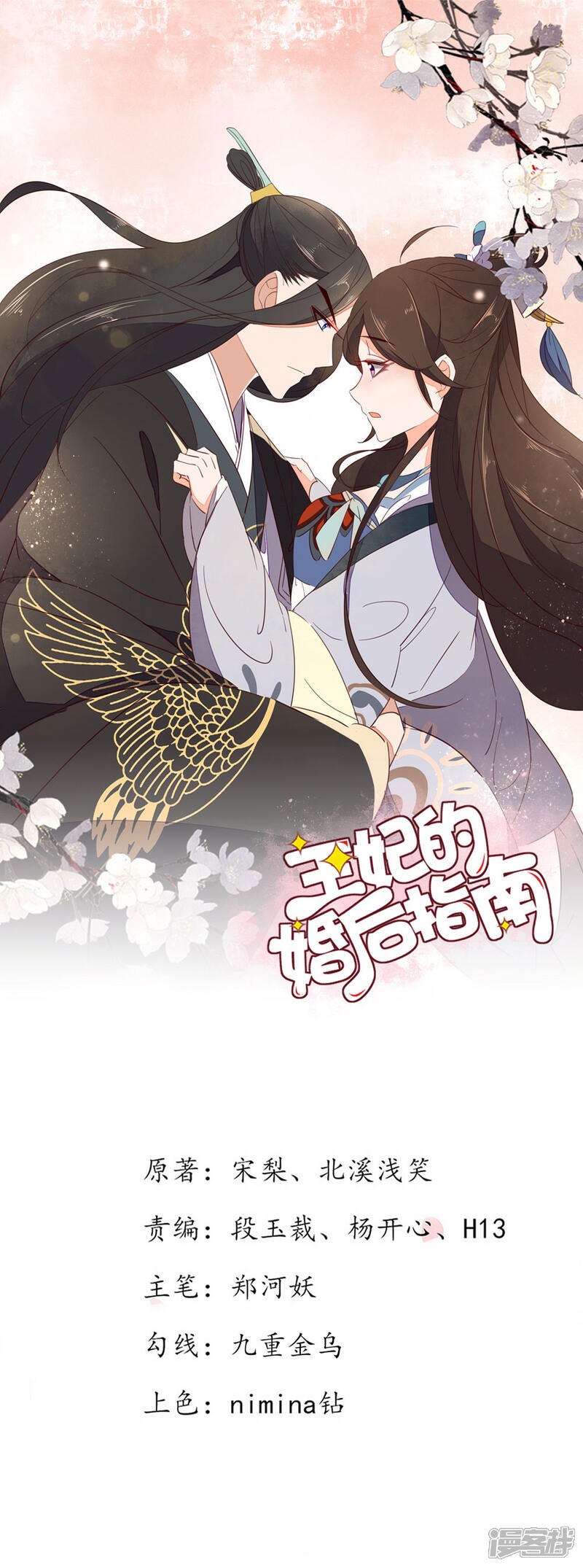 【王妃的婚后指南】漫画-（第96话 凶险的水蛟）章节漫画下拉式图片-1.jpg