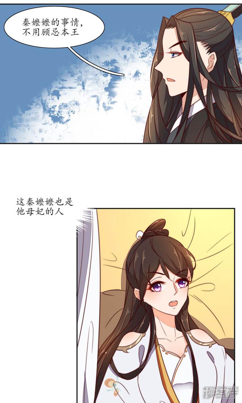 【王妃的婚后指南】漫画-（第81话 乖巧的龙轩马）章节漫画下拉式图片-3.jpg