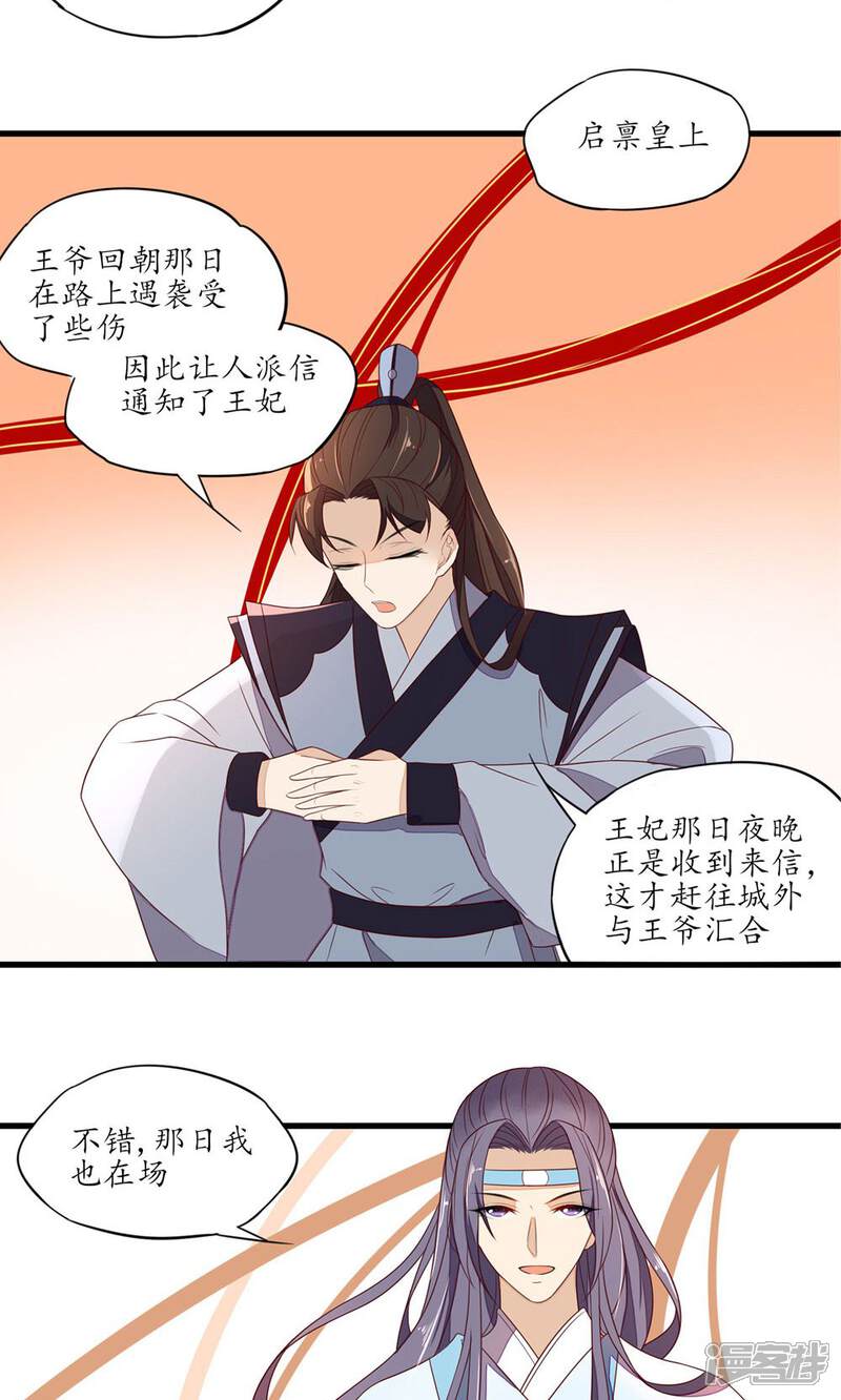 【王妃的婚后指南】漫画-（第36话 本王在，没人敢动你）章节漫画下拉式图片-5.jpg