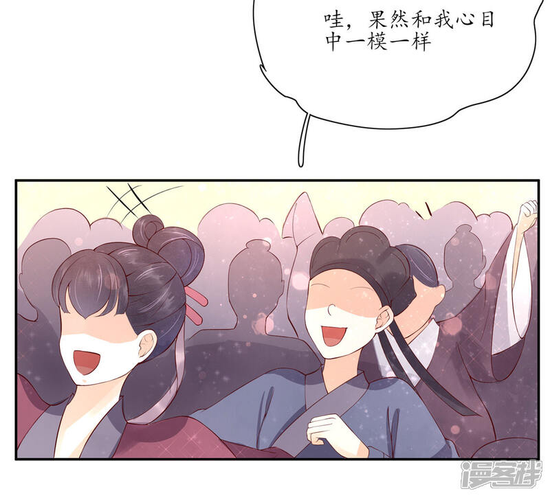 【王妃的婚后指南】漫画-（第148话 郡主的真面目）章节漫画下拉式图片-4.jpg