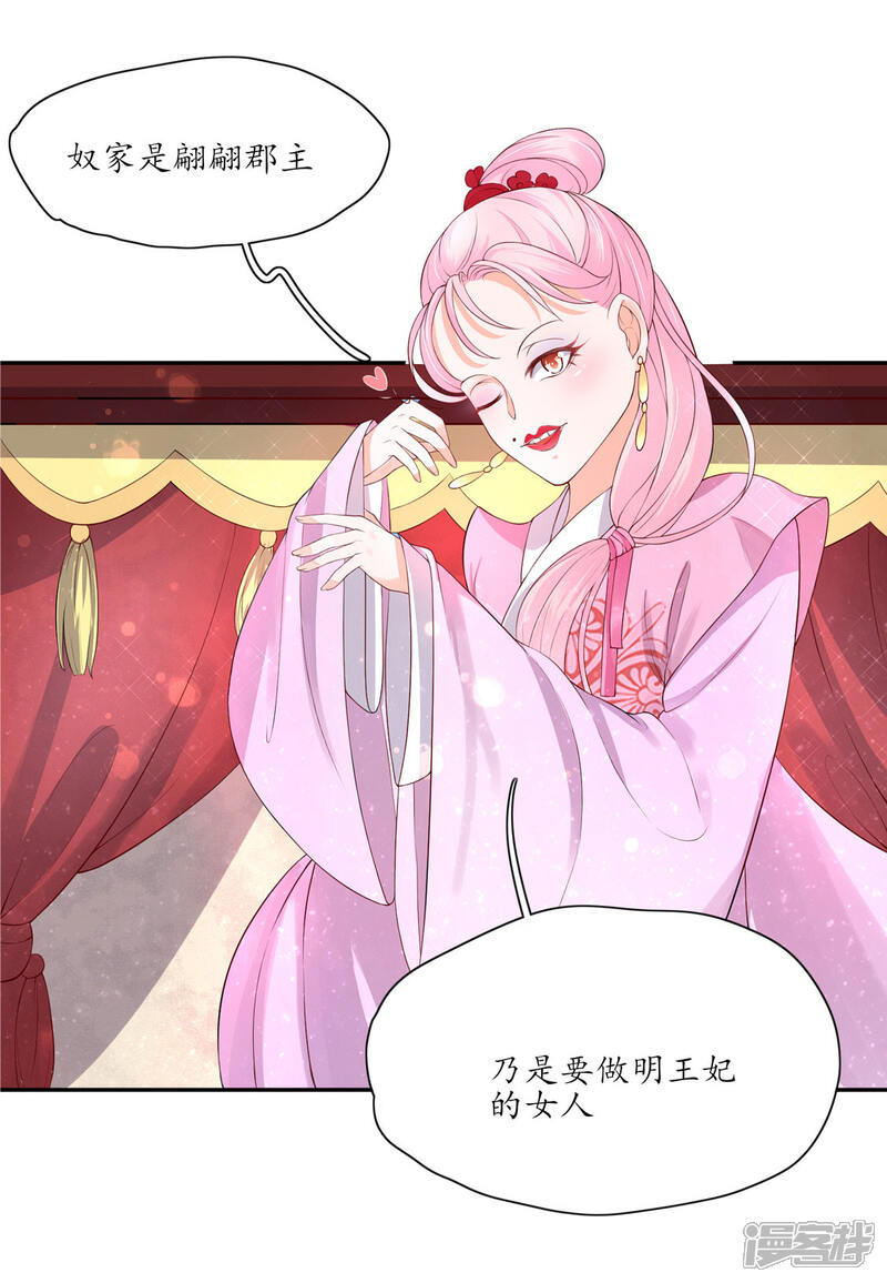 【王妃的婚后指南】漫画-（第148话 郡主的真面目）章节漫画下拉式图片-5.jpg