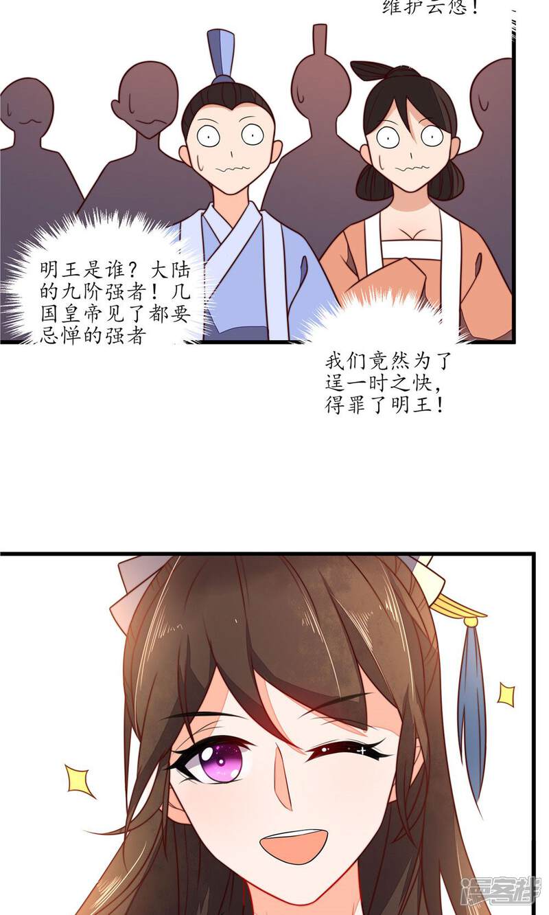 【王妃的婚后指南】漫画-（第36话 本王在，没人敢动你）章节漫画下拉式图片-12.jpg