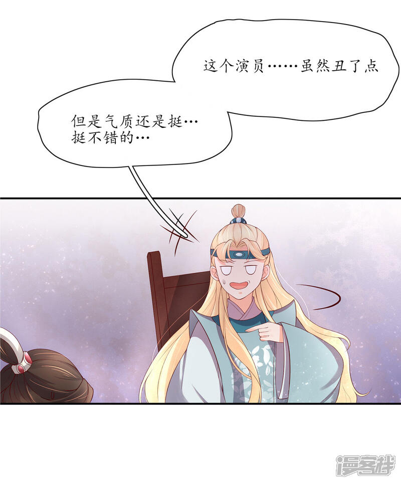 【王妃的婚后指南】漫画-（第148话 郡主的真面目）章节漫画下拉式图片-9.jpg