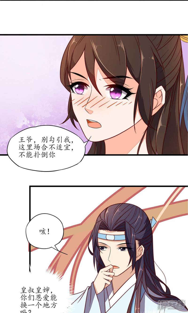 【王妃的婚后指南】漫画-（第36话 本王在，没人敢动你）章节漫画下拉式图片-14.jpg